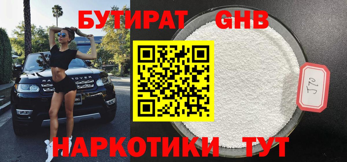 Гай  Бутират вода  Вход с VPN 