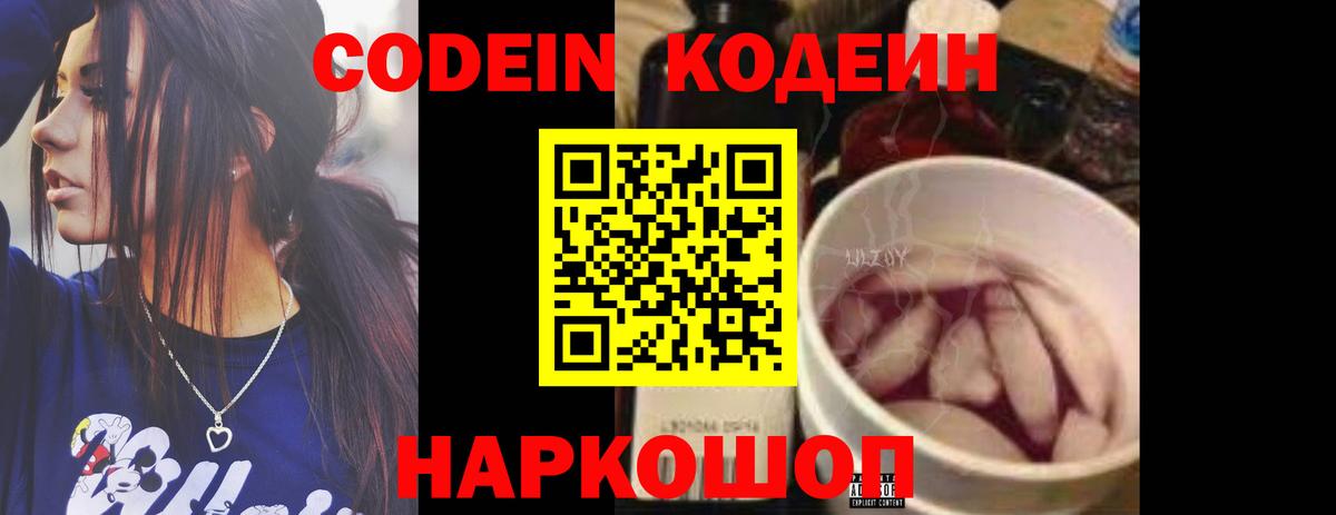 Гай  Codein напиток Lean (лин)  Кодеин Purple Drank  Вход с VPN 