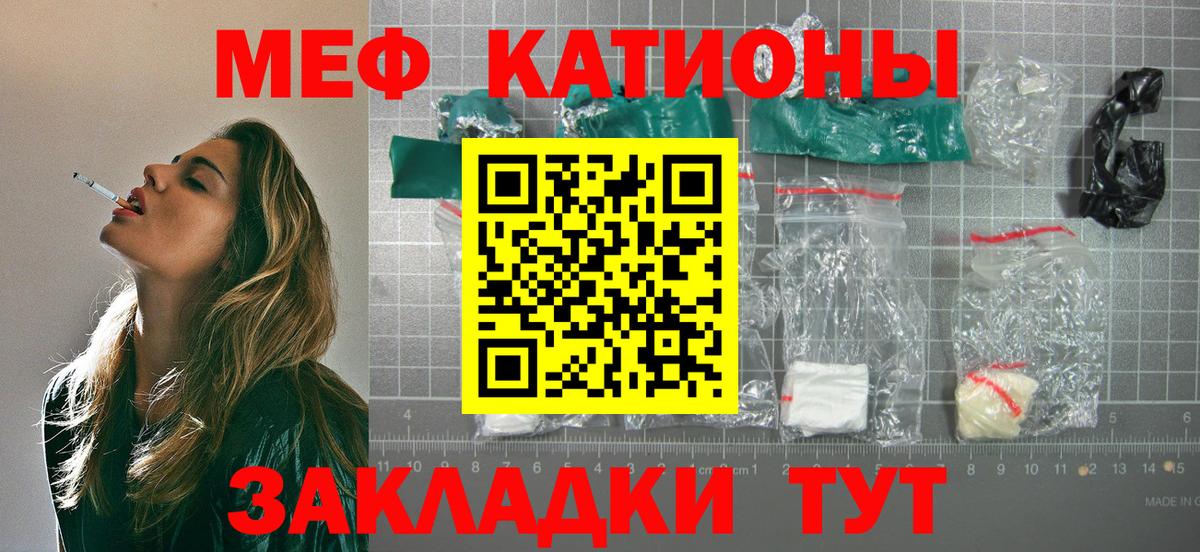 Меф мяу мяу Гай