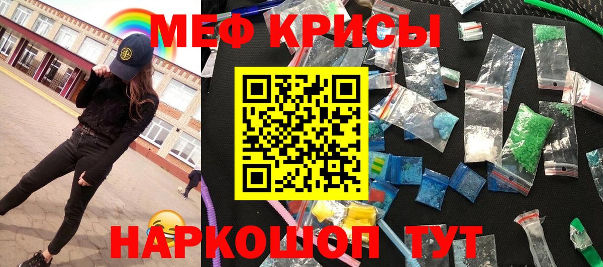 МЯУ-МЯУ кристаллы  МЕФ  Гай  Вход с VPN 